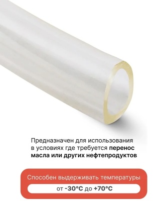 Шланг ПВХ маслостойкий 4 мм x 6 мм Forsage F-NHE-4/6