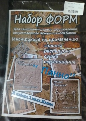 Форма для декоративного камня Панно (2 шт)