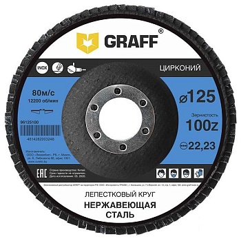 Круг лепестковый по нержавеющей стали 125x22.23 мм 100Z GRAFF