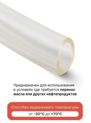 Шланг ПВХ маслостойкий 5 мм x 8 мм Forsage F-NHE-5/8