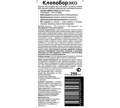 Инсектицид против клопов, блох, тараканов Клопобор Эко 250 мл Ваше хозяйство