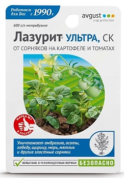 Гербицид Лазурит Ультра для картофеля и томатов 9мл avgust