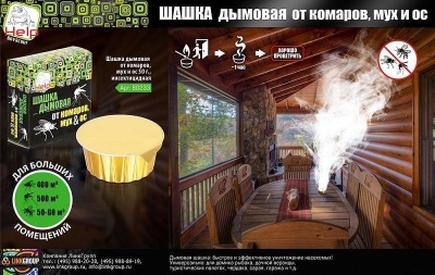 Шашка дымовая от комаров, мух и ос 50 гр. HELP