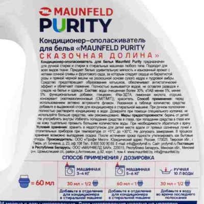 Кондиционер для белья Maunfeld Purity Сказочная Долина 2 л