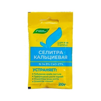 Удобрение Селитра кальциевая 20г Буйские удобрения