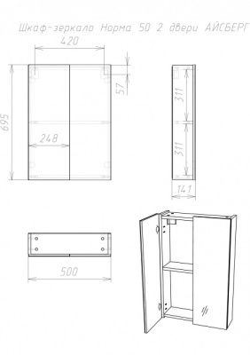 Шкаф навесной зеркальный Норма 50, DA1636HZ АЙСБЕРГ