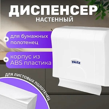 Держатель для бумажных полотенец Palex 3570-0