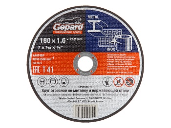 Круг отрезной по металлу 180х1.6x22.2 мм, GEPARD