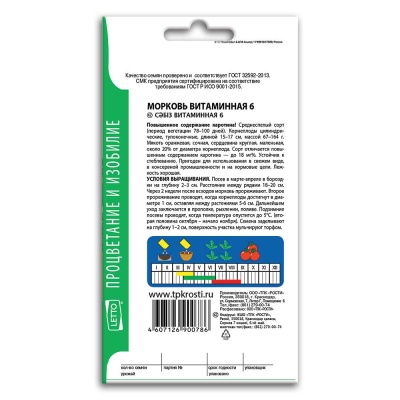 Морковь Витаминная 6 2г Агроуспех