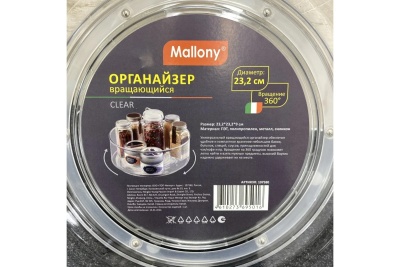 Вращающийся органайзер Mallony CLEAR 23.2x23.2x9 см 107580