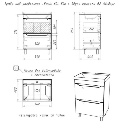 Тумба под умывальник Bazis 60 Ева с двумя ящиками В2 DA5911T АЙСБЕРГ