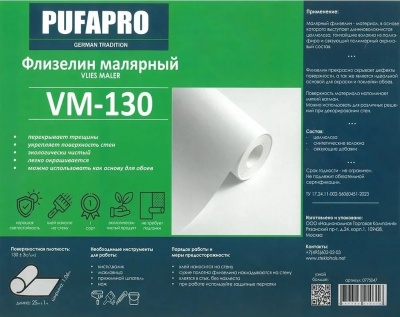 Флизелин малярный 130г/м2 1.06х25м PUFAPRO