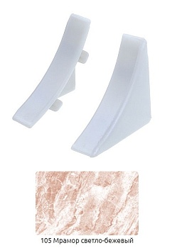 Торцевые (пара) для плинтуса столешницы Мрамор светло-бежевый/105 Идеал
