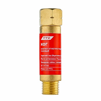 Клапан огнепреградительный на редуктор (горючий газ) М16х1,5