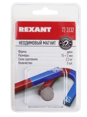 Магниты неодимовые 2.3кг, 15х2мм (5 шт), REXANT 72-3132
