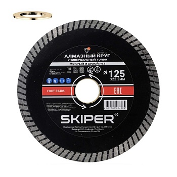 Диск алмазный 125x22,2 мм Turbo (сухая и мокрая резка), SKIPER 1984-125