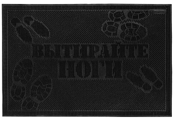 Коврик придверный резиновый, Вытирайте ноги 40x60см Vortex