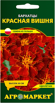 Бархатцы Красная вишня, 0.5г, 22737