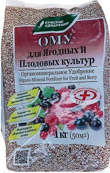 ОМУ для Ягодных и Плодовых культур 1кг
