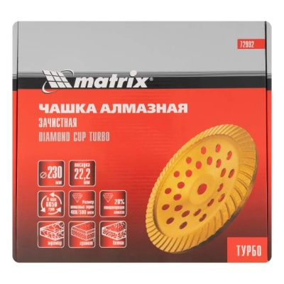 Чашка алмазная зачистная 230 мм turbo Matrix 72992