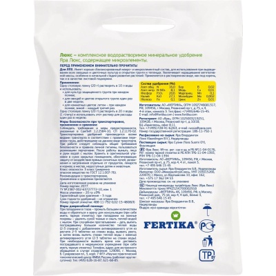 Удобрение для овощей, цветов и рассады Люкс 20г Фертика