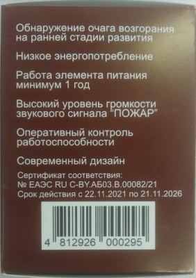 Извещатель пожарный дымовой автономный ИП 212-52СИ Технозащита