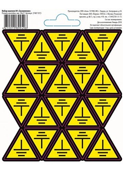 Набор наклеек 