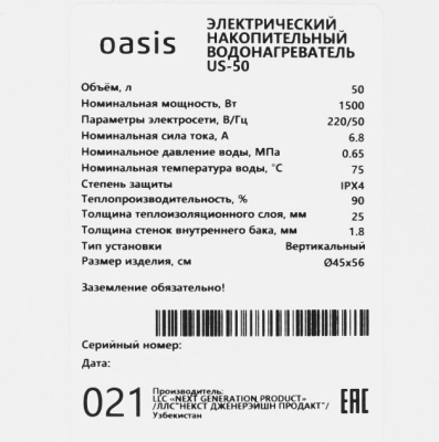 Водонагреватель электрический Oasis US-50