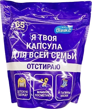 Капсулы для стирки SI:LA BLESKA (65 шт)