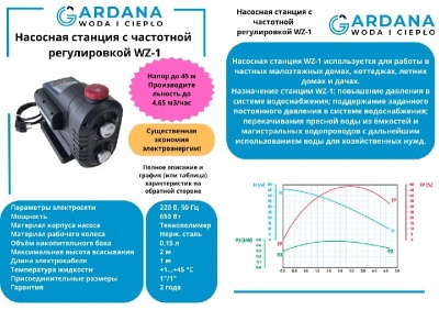 Насосная станция постоянного давления с частотной регулировкой GARDANA WZ-1