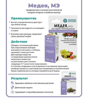 Фунгицид для плодово-ягодных культур Медея, МЭ 10 мл Щелково Агрохим