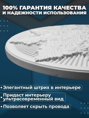 Декоративная розета инжекционная Solid С314/45