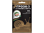 Средство от улиток и слизней Угроза-3, 15г, Зеленая аптека садовода