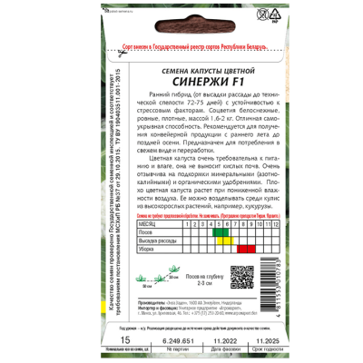 Капуста цветная Синержи F1, 15шт Агромаркет