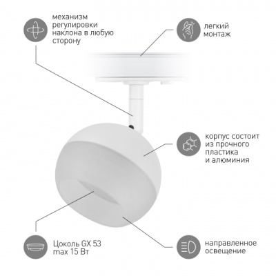 Светильник трековый GX53 TR46 - GX53 WH белый ЭРА