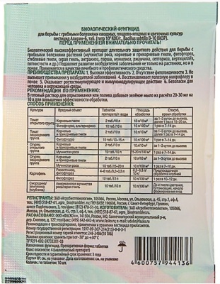Биофунгицид Алирин-Б 10 таб. Инта-Вир ФАСКО