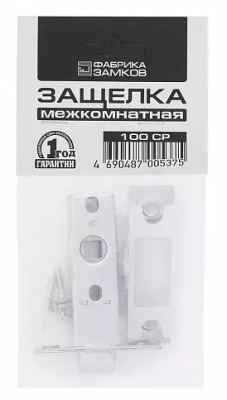 Защелка межкомнатная 100 CP Фабрика Замков
