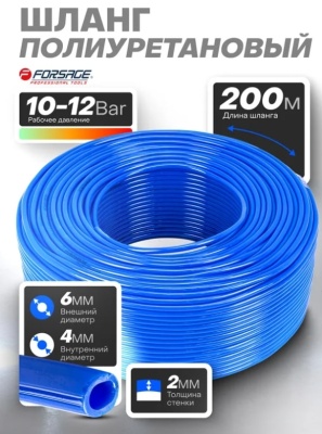 Шланг полиуретановый 6 мм x 4 мм Forsage F-PU-0640