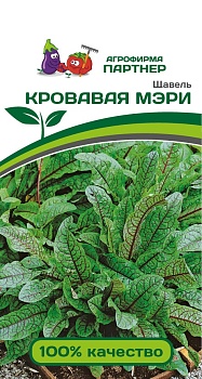 Щавель КРОВАВАЯ МЭРИ 0,2г Партнер