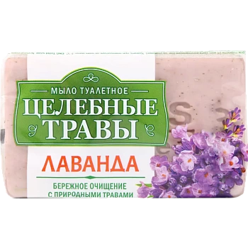Мыло туалетное Целебные Травы лаванда 160г