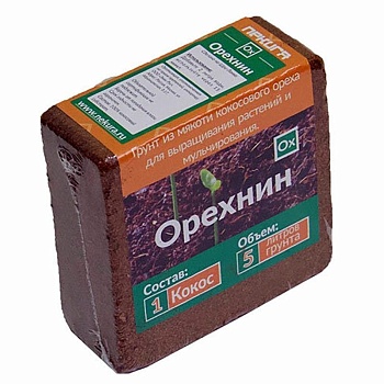 Универсальный грунт из мякоти кокосового ореха ОРЕХНИН-1, пакет 0.4кг на 5л грунта