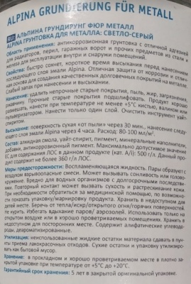 Грунтовка для металла алкидная Grundierung fuer Metall Alpina
