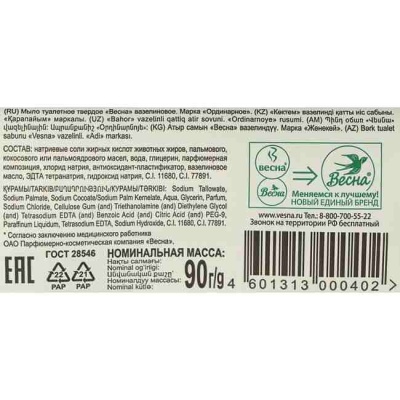 Мыло туалетное твердое 90г вазелиновое Весна