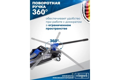 Домкрат подкатной гидравлический 2.5т Scheppach SCH-T825010