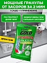Средство для удаления засоров, 70г., Vash Gold Expert