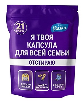 Капсулы для стирки (21 шт) универсальные SI:LA BLESKA 0607