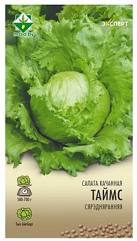 Салат Таймс кочанный 20шт (Эксперт) МинскСортСемОвощ