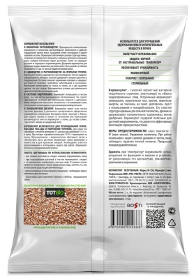 Вермикулит TUT BIO, 2л