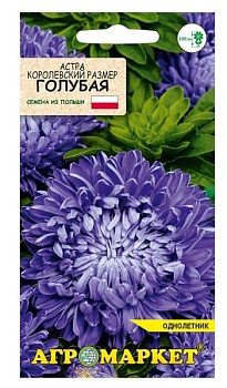 Астра Королевский размер Голубая 0,5г Агромаркет