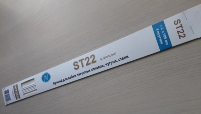 Припой ST22 (с флюсом) для пайки латунных сплавов, чугуна, стали д.2.0мм (5 шт)